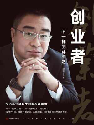 cover image of 创业者
